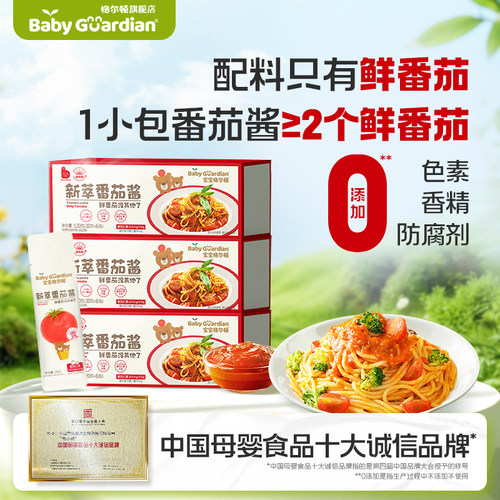 【100%新疆番茄】格尔顿番茄酱