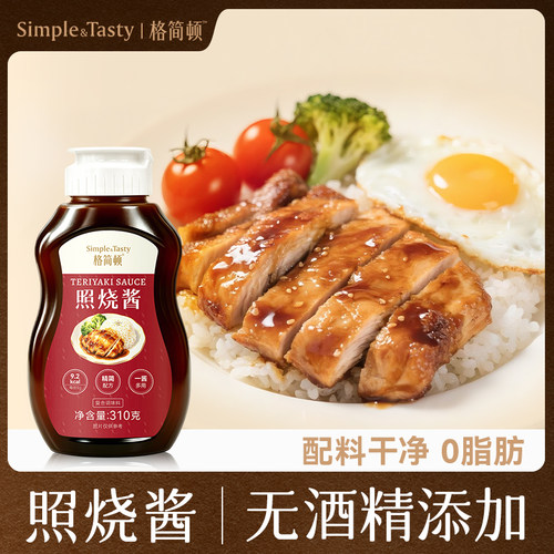 格简顿照烧汁无添加蔗糖0脂肪日式照烧鸡排饭健身减脂餐调味酱汁