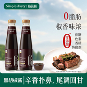 格简顿黑胡椒酱无添加蔗糖0脂肪意大利面牛排健身减脂餐调味料汁