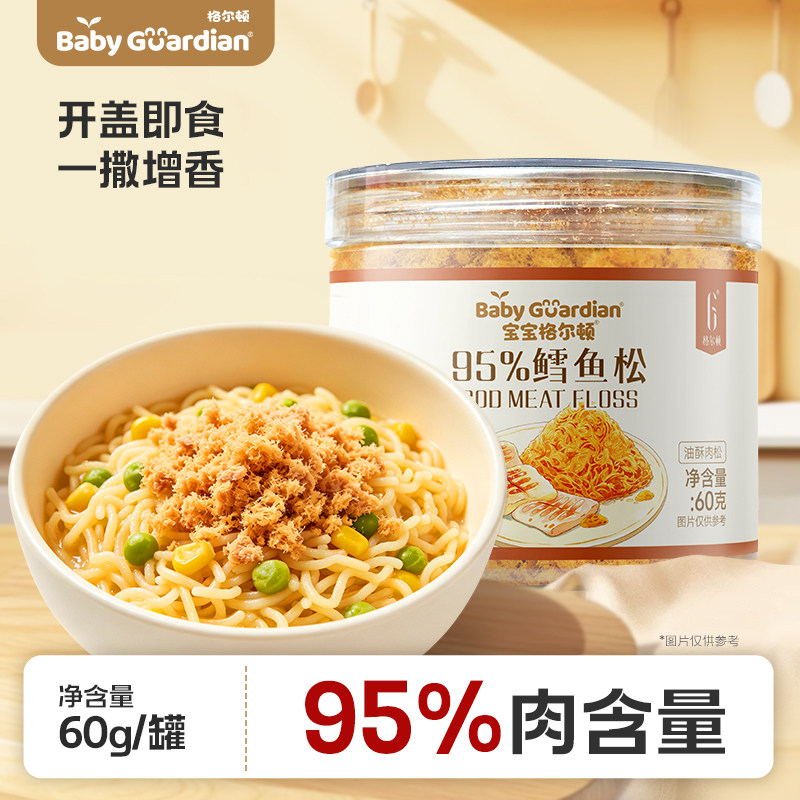 格尔顿95%鳕鱼松60g肉含量儿童大人拌饭佐餐拌粥