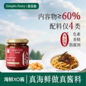格简顿广式 XO海鲜酱无添加香精瑶柱干贝酱拌饭拌面酱下饭菜调味酱