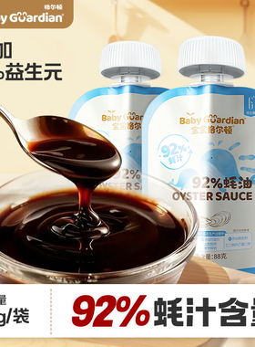 宝宝格尔顿蚝油92%蚝汁0添加防腐剂儿童调料调味料可搭配辅食