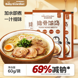 宝宝格尔顿猪骨汤料包高汤家用汤底速食汤调味料包可搭配辅食