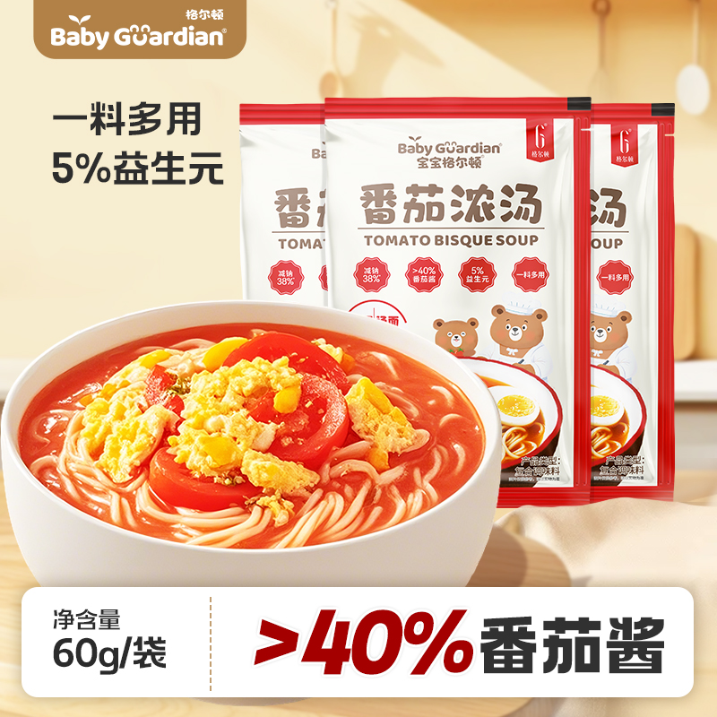 宝宝格尔顿番茄浓汤汁开袋即用儿童火锅汤底调味搭配辅食