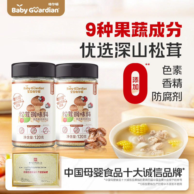 宝宝格尔顿松茸鲜调味料菌菇粉香菇粉无添加蔗糖儿童可搭配辅食