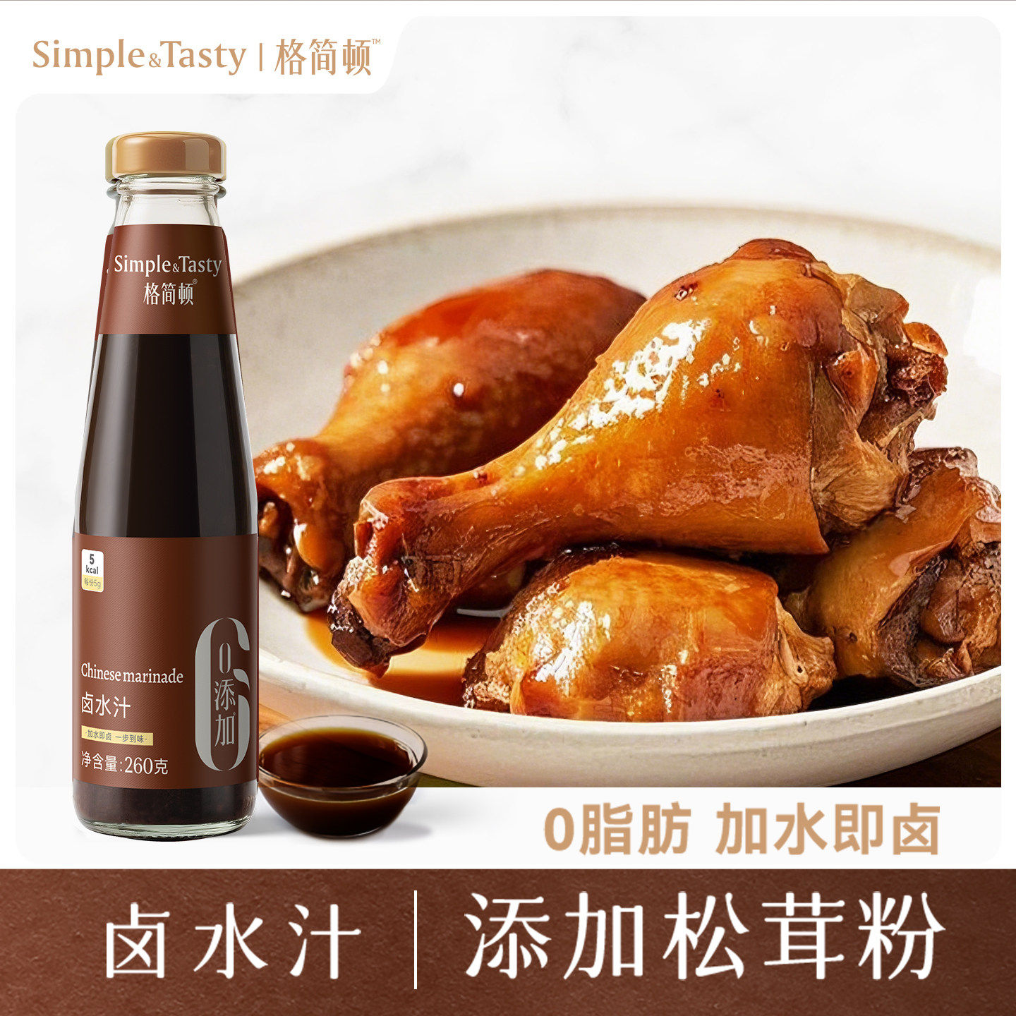 格简顿卤水汁卤料包无添加味精0脂肪五香广式卤味减脂餐卤肉料包