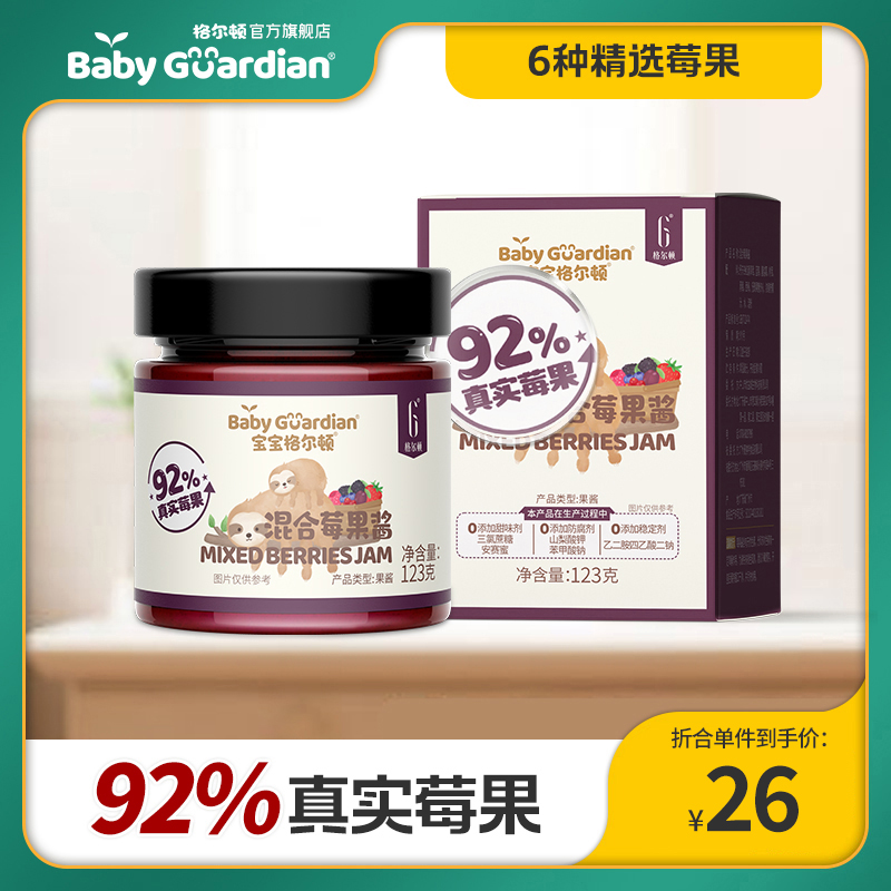 宝宝格尔顿混合莓果酱92%莓果含量家用儿童即食烘焙涂抹面包果酱