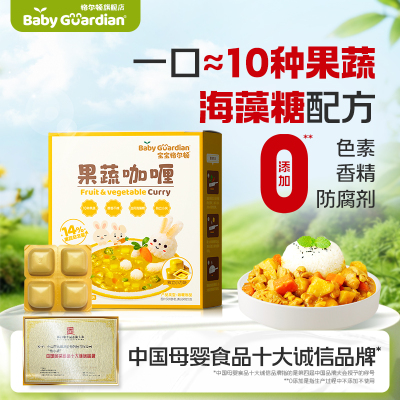 【10种果蔬】宝宝格尔顿咖喱