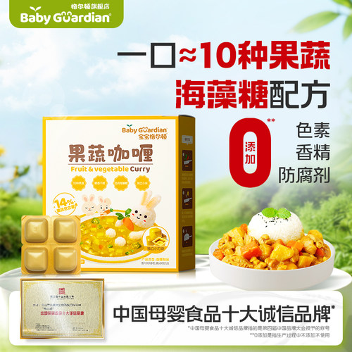 【10种果蔬】宝宝格尔顿咖喱