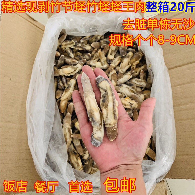 野生竹节蛏蛏王肉活冻蛏子肉现剥去沙去脏大蛏肉 贝类蛤蜊肉20斤
