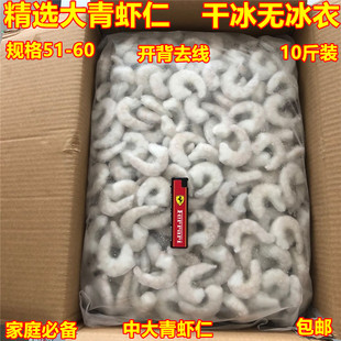 新鲜活剥大虾仁开背去线新鲜冷冻大青虾仁南美白对虾51-60海虾仁