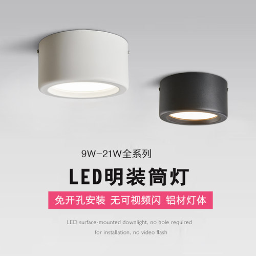 led明装筒灯射灯圆形客厅过道走廊吸顶灯专卖店商场超市商铺灯具