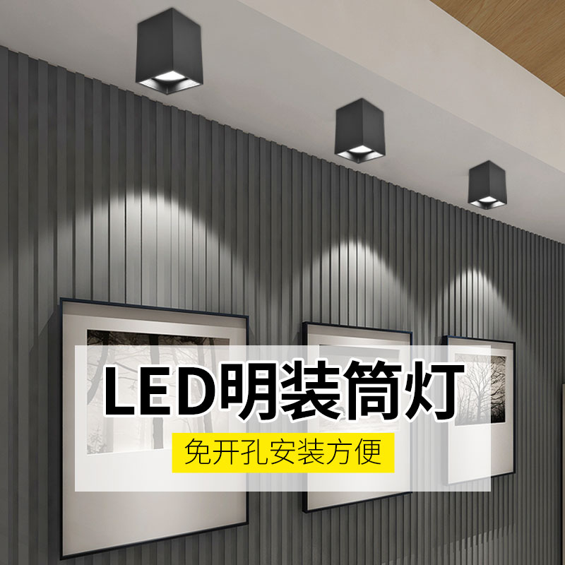 led明装筒灯射灯方形斗胆灯客厅过道走廊免开孔黑色白色吸顶灯格栅盒子灯吊灯专卖店工作室商场超市商铺灯具