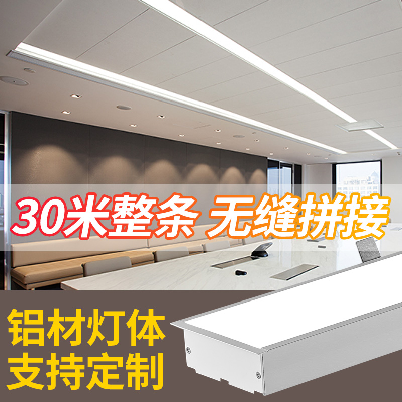 定制铝材无缝拼接led嵌入式吸顶灯长条形中性光自然光办公室暗装