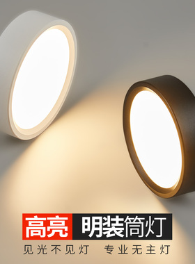 明装筒灯超薄黑色白色中性光免开孔办公室工作室会议室商场超市灯