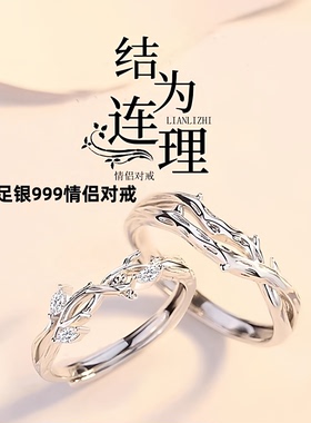 s999纯银连理枝情侣对戒轻奢感戒指情人节生日送女友男友闺蜜
