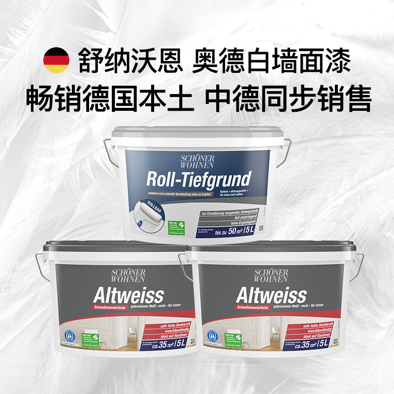 德国原装进口乳胶漆奥德白墙面漆自刷蓝天使认证家用涂料