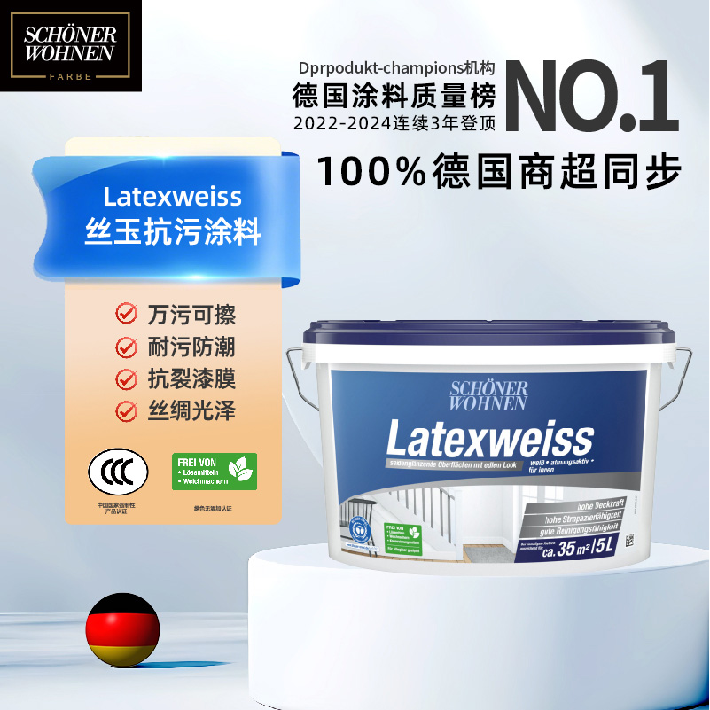 舒纳沃恩德国原装进口墙面漆