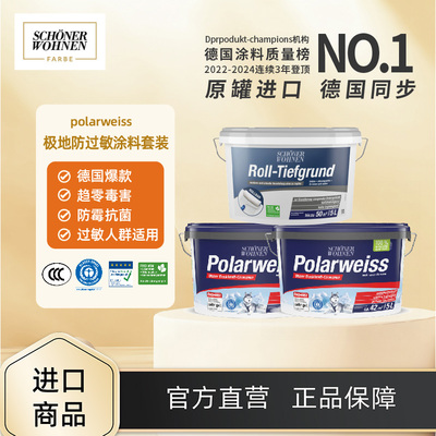 舒纳沃恩极地白进口乳胶漆室内家用自刷内墙面漆水性环保涂料防霉