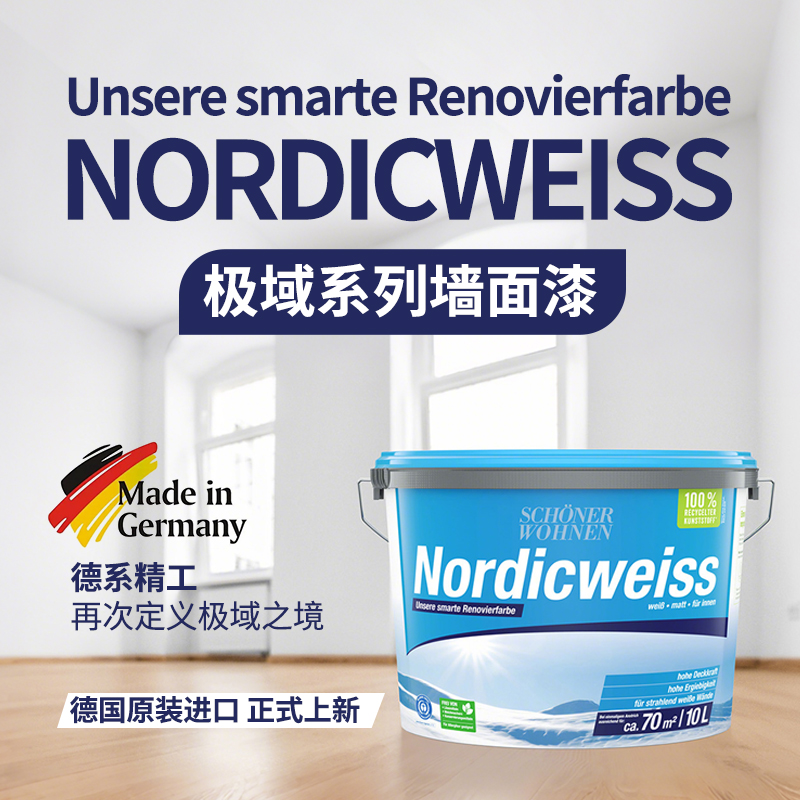 德国舒纳沃恩极域系列墙面漆