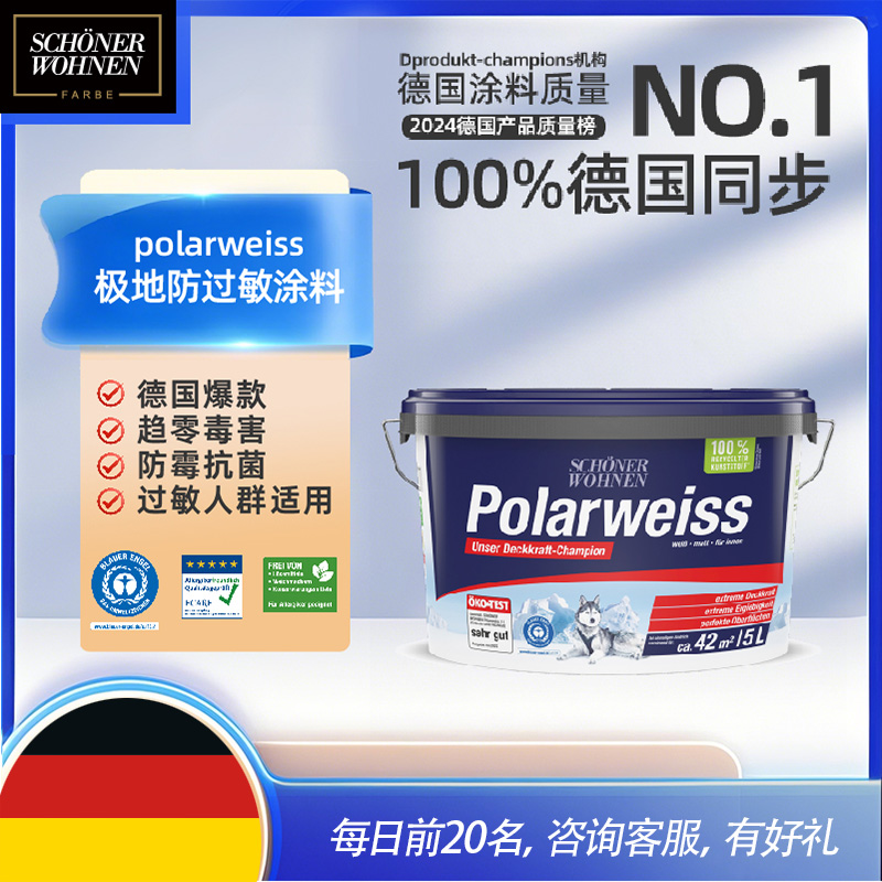 舒纳沃恩极地白乳胶漆 德国进口室内涂料家用自刷墙面漆水性油漆
