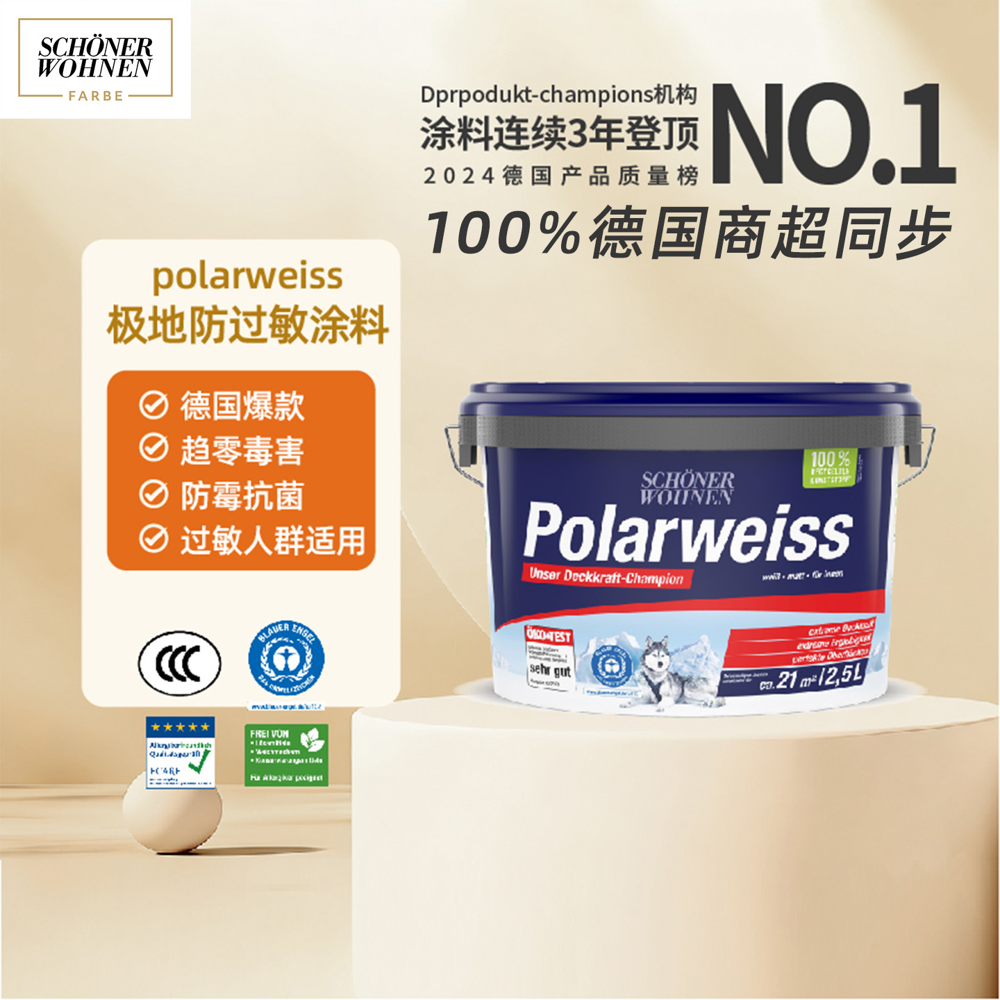 极地白防过敏乳胶漆德国进口