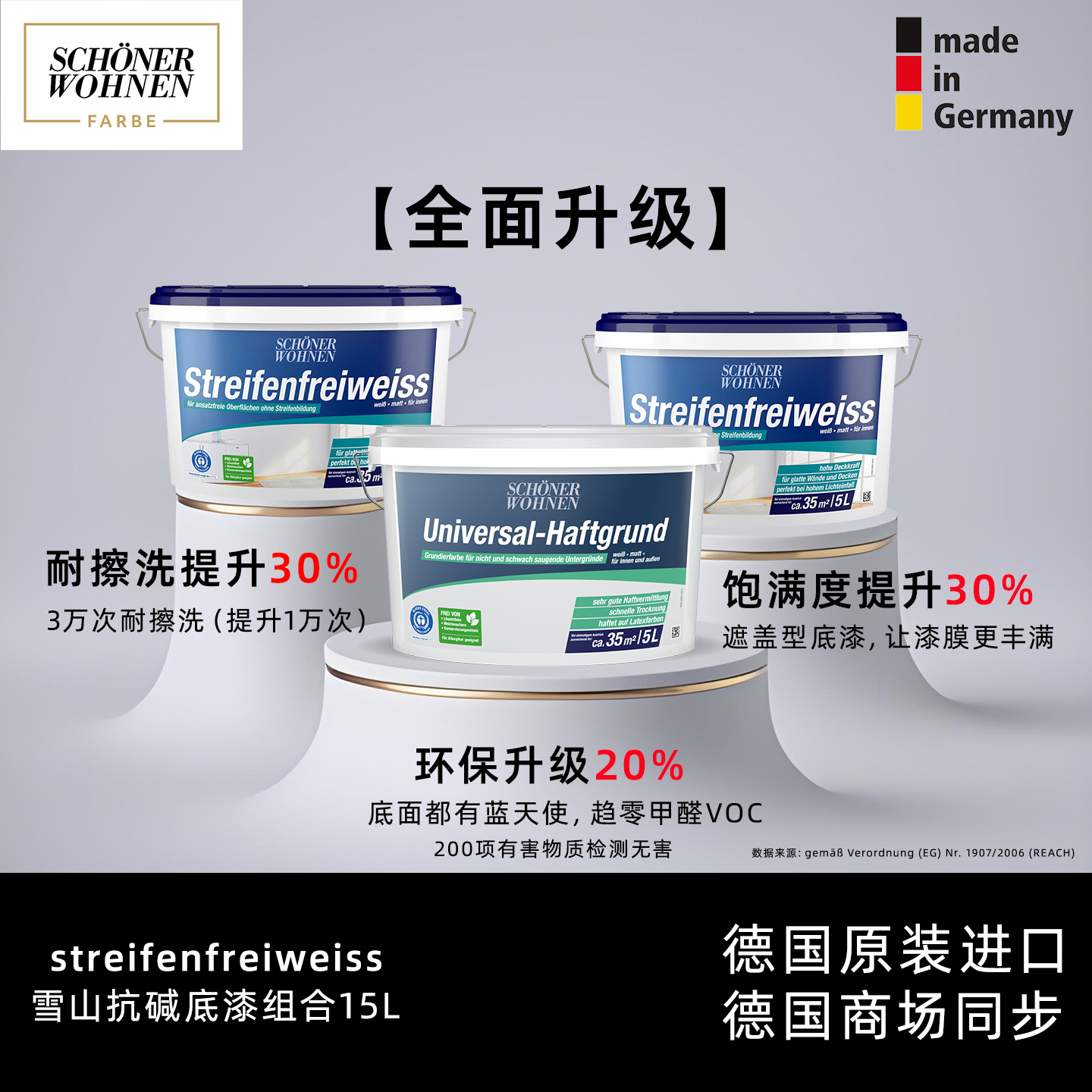 舒纳沃恩雪山墙面漆抗碱底漆套装