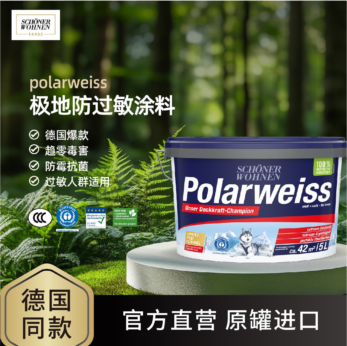 舒纳沃恩极地白防过敏乳胶漆德国原装进口家用室内自刷油漆涂料