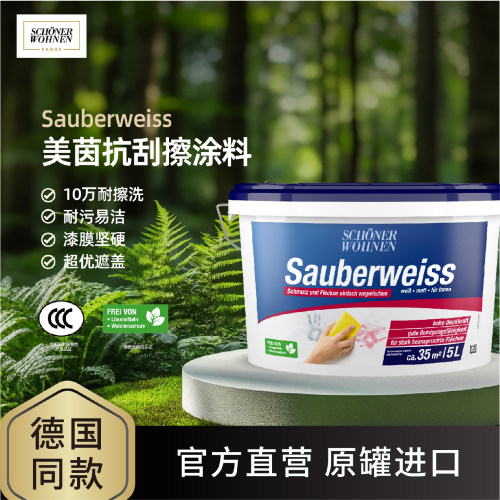 舒纳沃恩德国进口美茵抗刮墙面漆