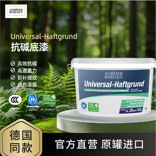 舒纳沃恩蓝天使抗碱底漆
