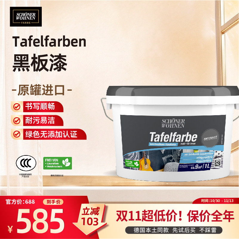 舒纳沃恩进口家用自刷乳胶漆水性黑板墙漆儿童涂鸦墙面漆油漆涂料