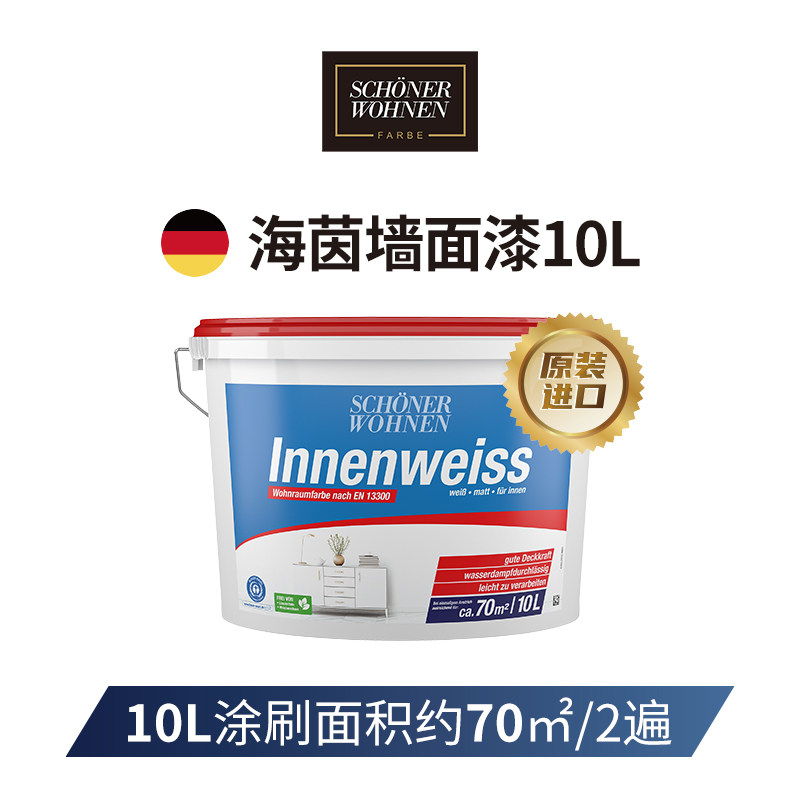 德国进口海茵内墙涂料乳胶漆5L/10L可选
