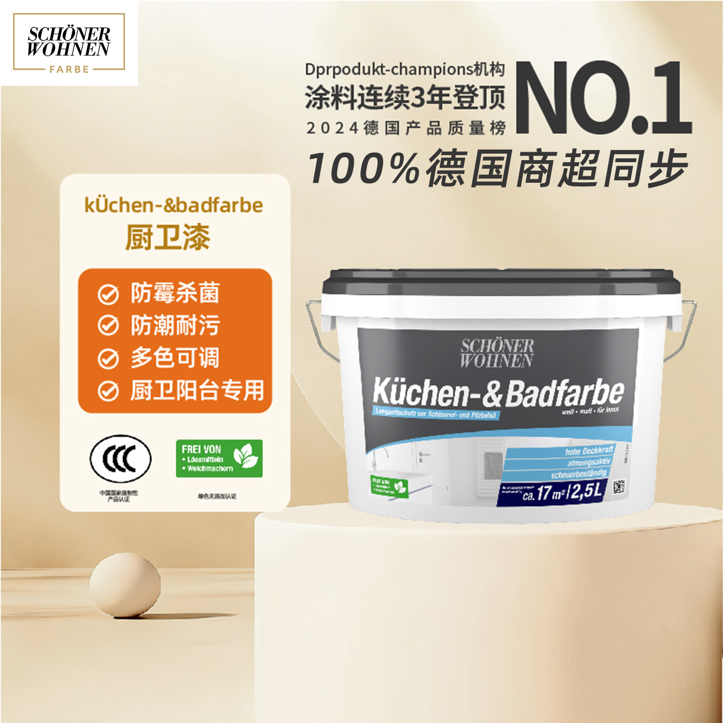 德国原装进口舒纳沃恩防潮防霉厨房卫生间墙漆室内涂料卫浴漆
