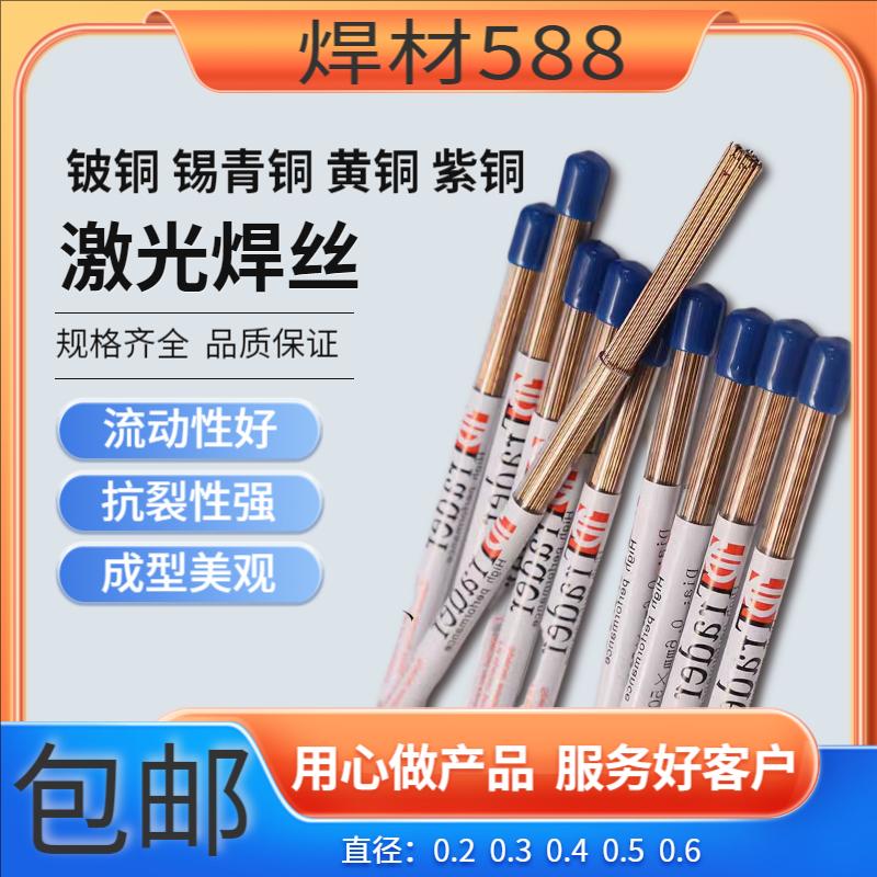 锡青铜激光铜焊丝s221黄铜