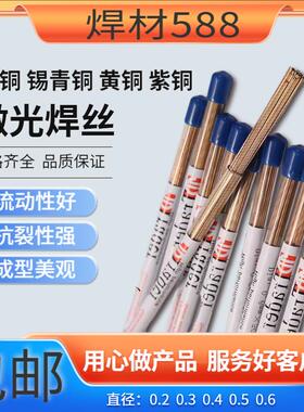 黄铜S221激光焊丝铍铜CUS锡青铜S213 S212紫铜S201模具激光冷焊机