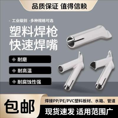 PVC地板塑料焊枪Y型热风枪焊嘴
