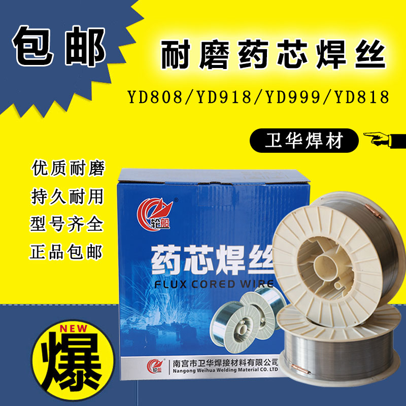 轮船高硬度耐磨药芯焊丝YD808/YD918/YD999YD818气保耐磨药芯焊丝
