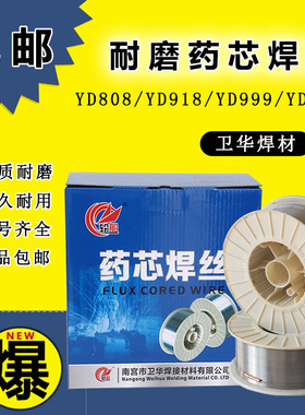 轮船高硬度耐磨药芯焊丝YD808/YD918/YD999YD818气保耐磨药芯焊丝