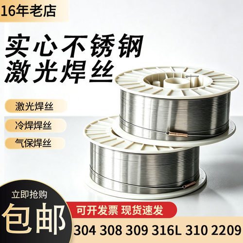 轮船牌不锈钢实芯焊丝激光焊机