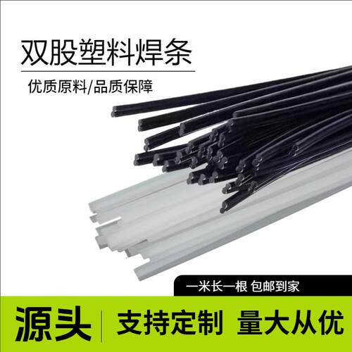 pe塑料焊条白色双股加宽