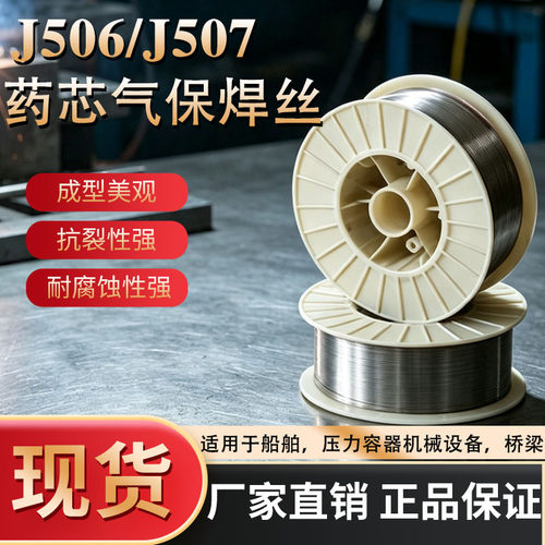 J506/J507药芯气保不锈钢焊丝