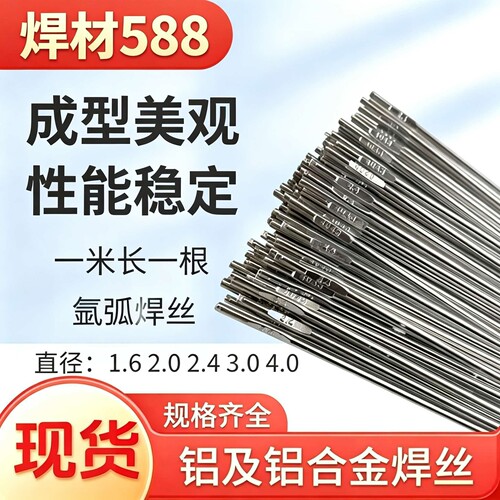 铝及铝合金焊丝ER1100ER5356