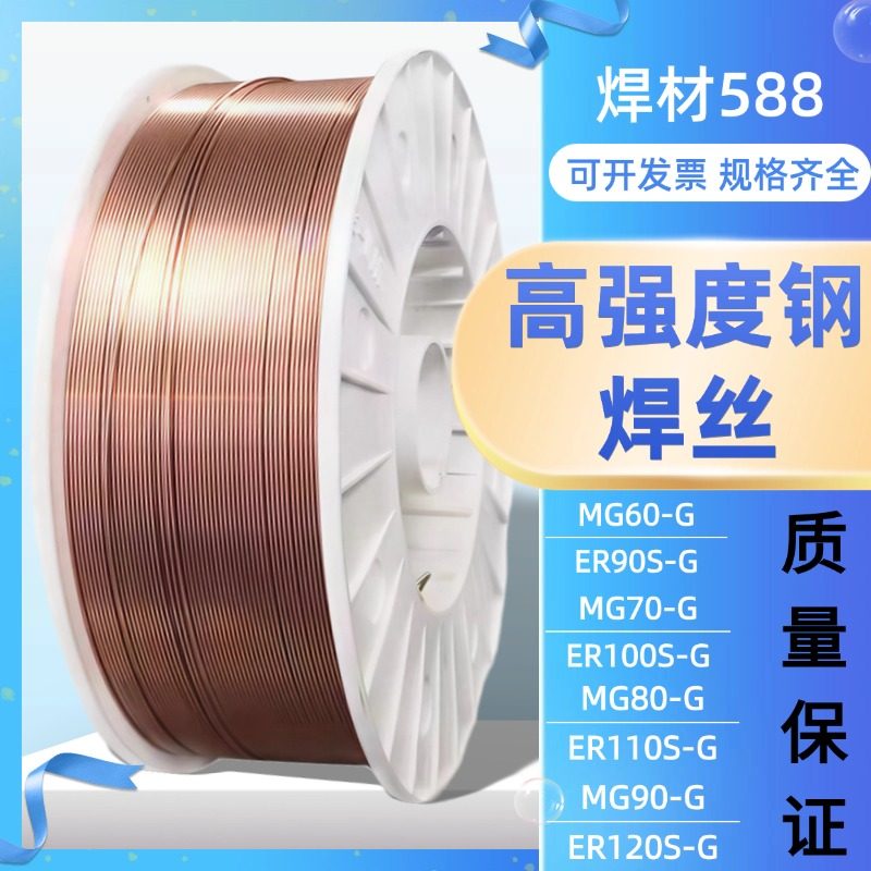 MG60/70/80-G高强钢气保焊丝ER80/90/100/110S-G低合金钢实心焊丝,五金/工具,电焊丝,淘宝优惠券,粉丝福利购,淘宝优惠卷