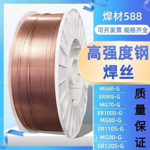 G高强钢气保焊丝ER80 100 G低合金钢实心焊丝 MG60 110S