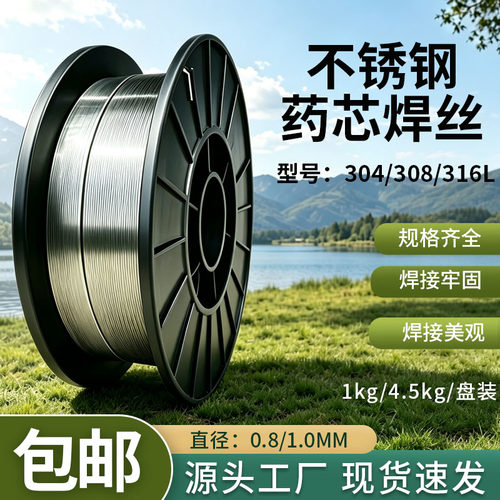 无气不锈钢药芯焊丝304/308/316L