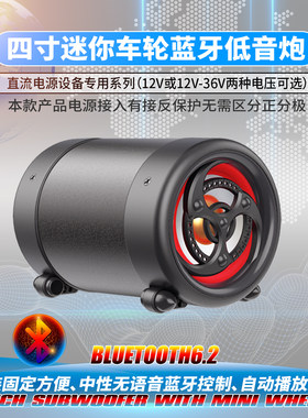 4寸大音量DC12V-36V车载游乐设备
