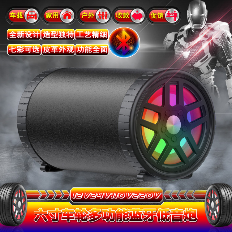 6寸正品高音质车载重低音炮12V24V汽车蓝牙音响220V家用TF音箱