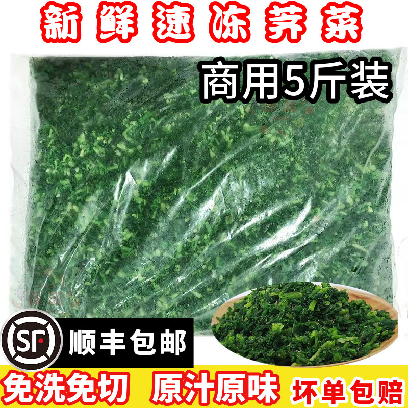 顺丰包邮苏北野生荠荠菜冷冻荠菜地菜切碎荠菜馄饨饺子包子春卷馅