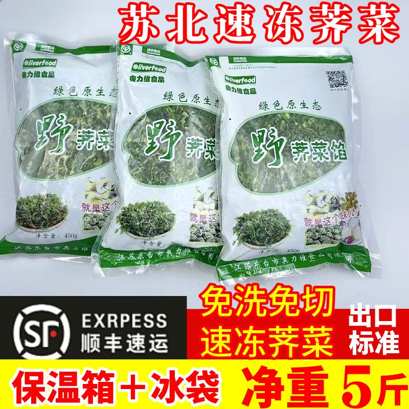 顺丰包邮苏北冷冻荠菜地菜速冻野菜荠荠菜混沌饺子春卷包子荠菜馅 水产肉类/新鲜蔬果/熟食 荠菜 原图主图