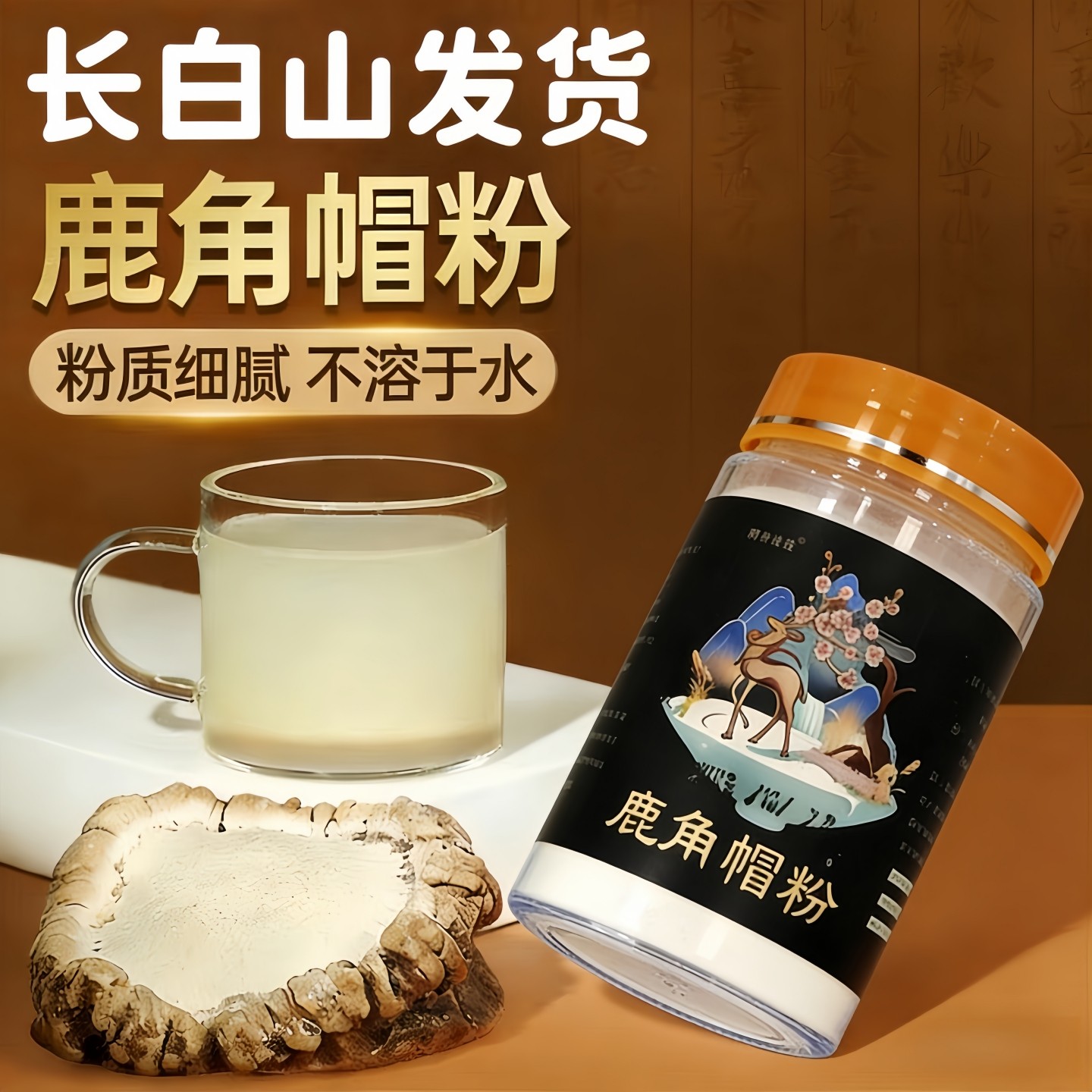 鹿角帽粉正品官方旗舰店长白山吉林梅花鹿胶帽冒托盘粉代客打粉